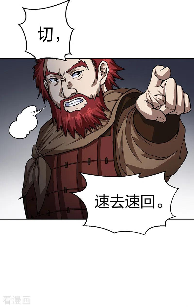 《武道独尊》第447话 妖兽中的神明 第9页
