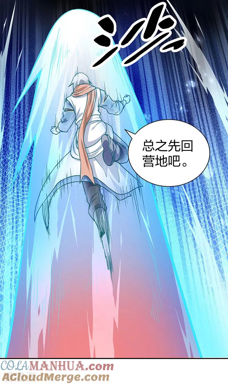 《武道独尊》第447话 妖兽中的神明 第43页
