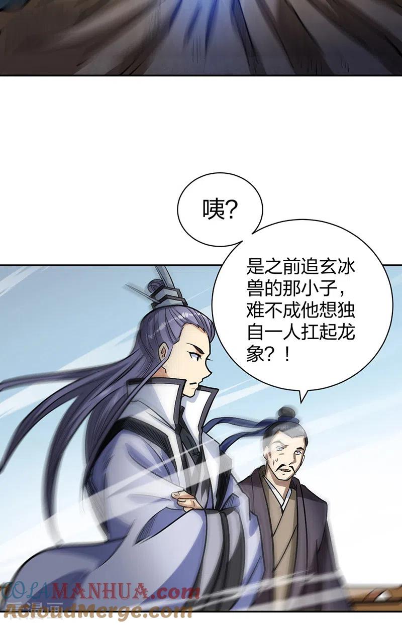 《武道独尊》第448话 报复 第46页