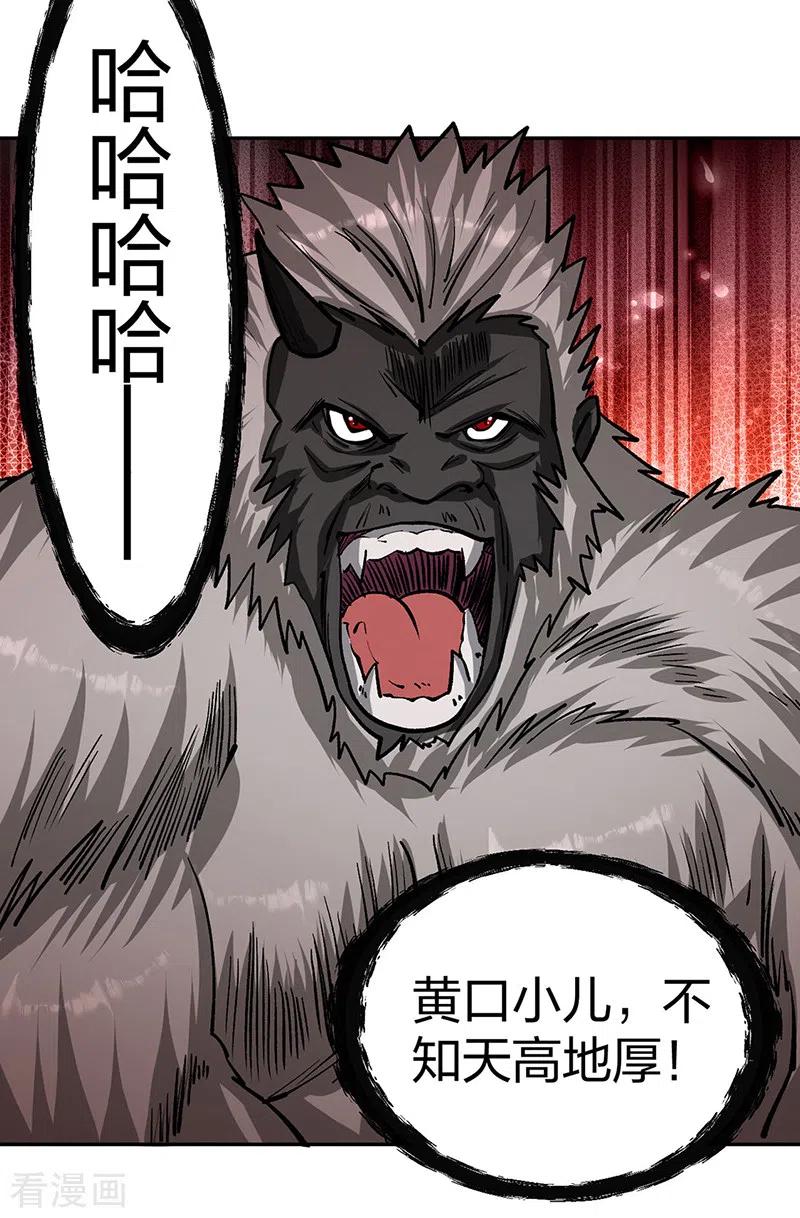 《武道独尊》第448话 报复 第3页