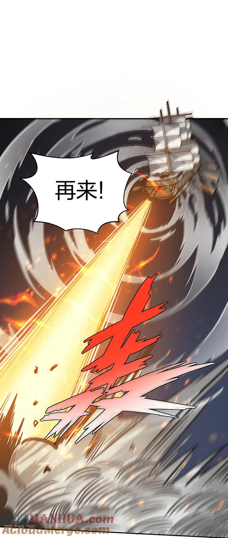 《武道独尊》第448话 报复 第16页