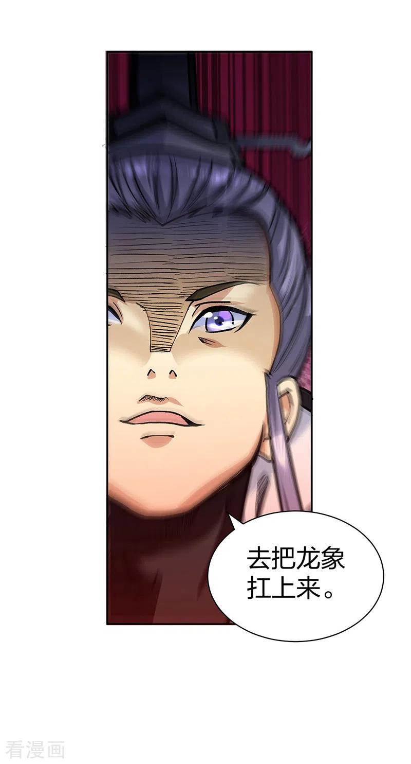 《武道独尊》第448话 报复 第42页