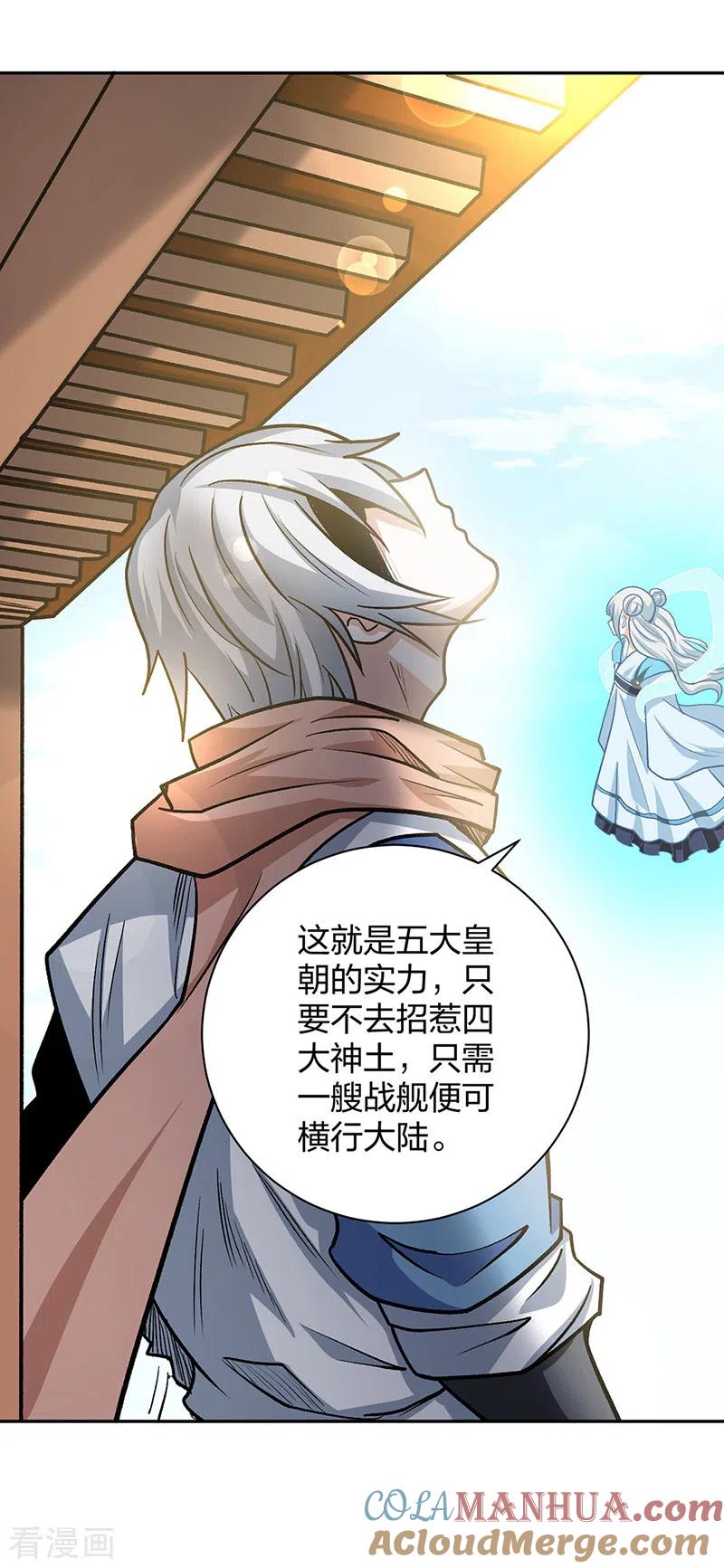 《武道独尊》第448话 报复 第28页