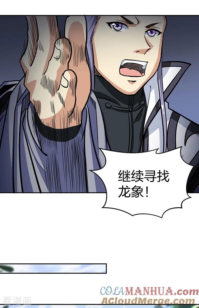 《武道独尊》第448话 报复 第25页