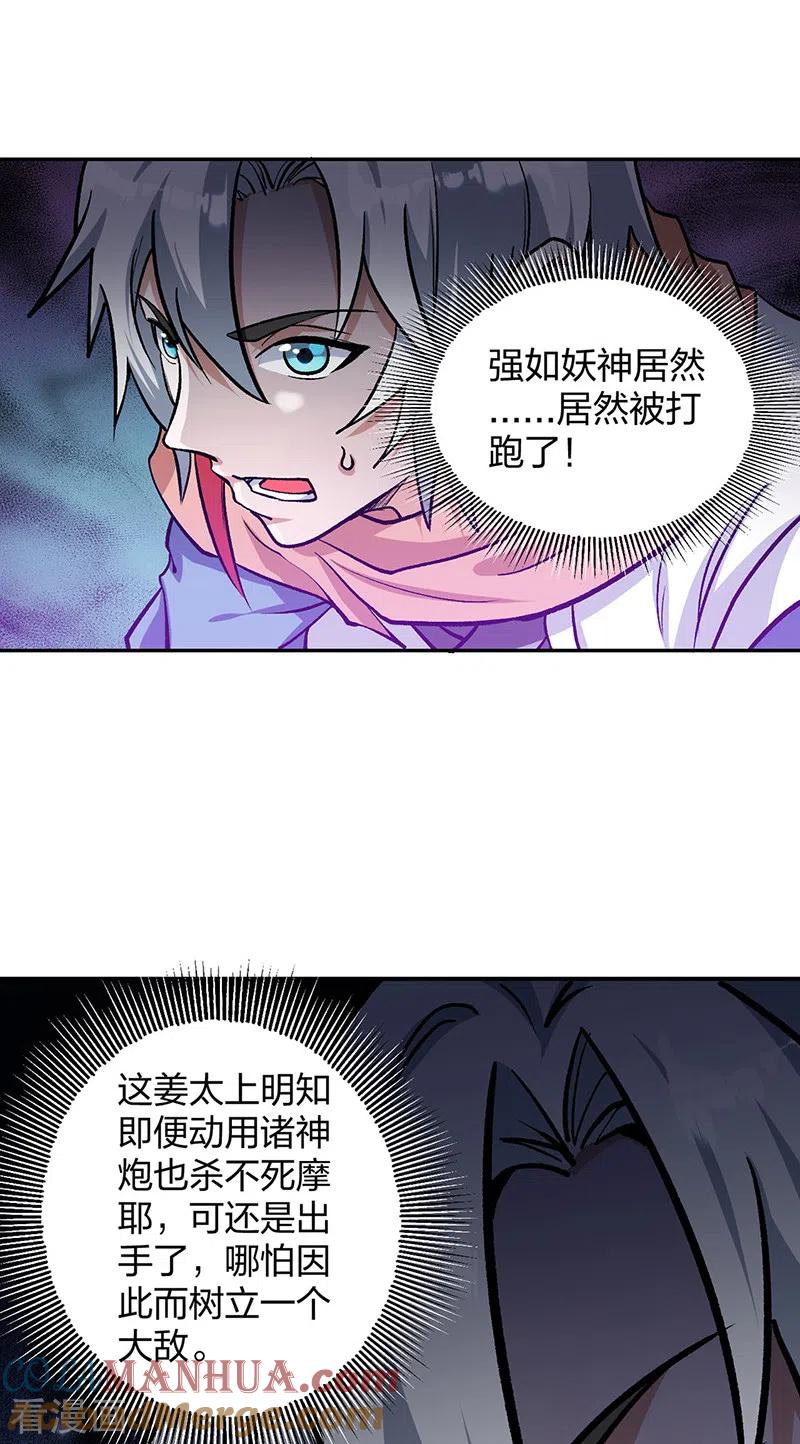 《武道独尊》第448话 报复 第22页