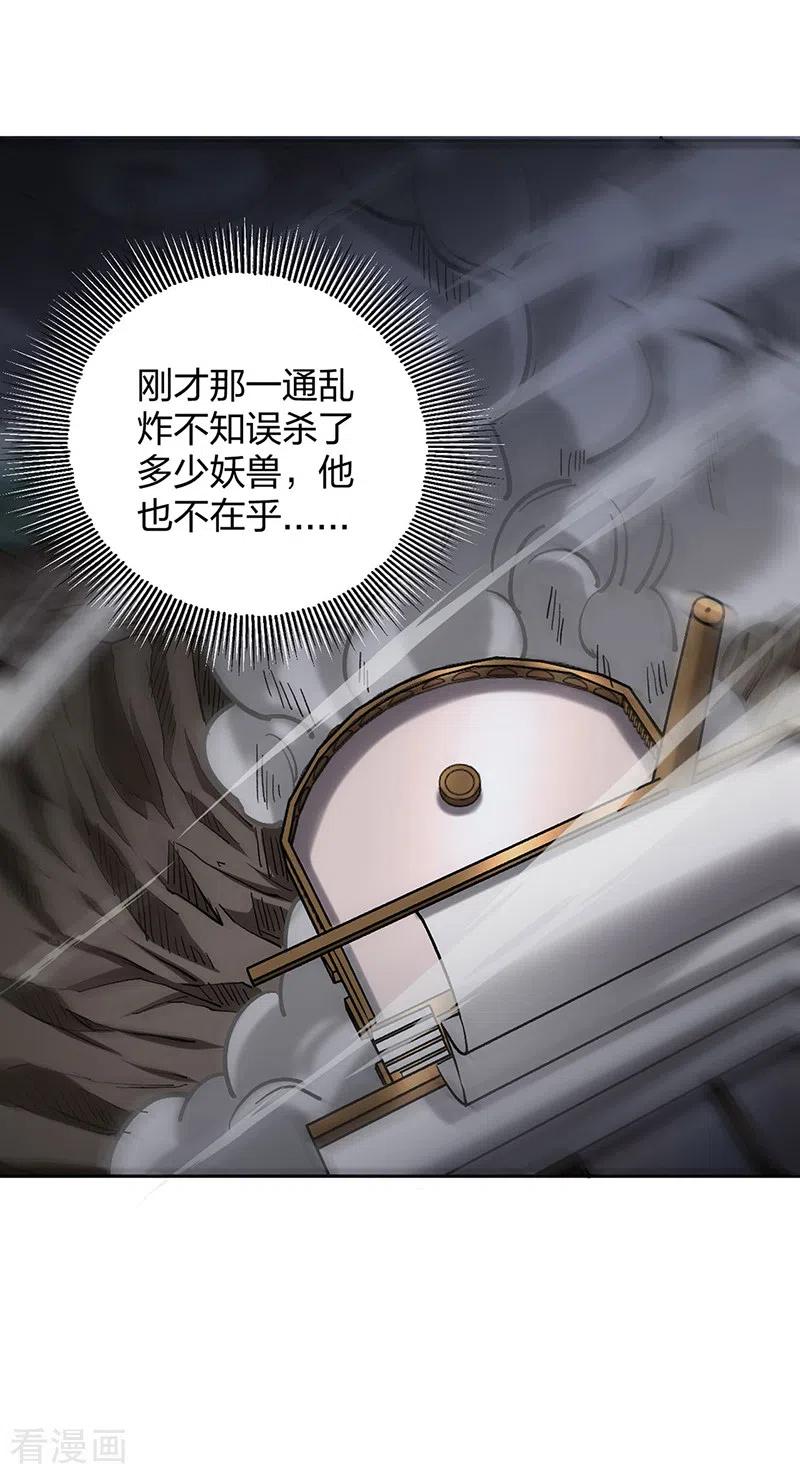 《武道独尊》第448话 报复 第24页