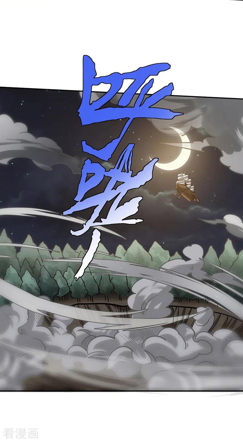 《武道独尊》第448话 报复 第17页