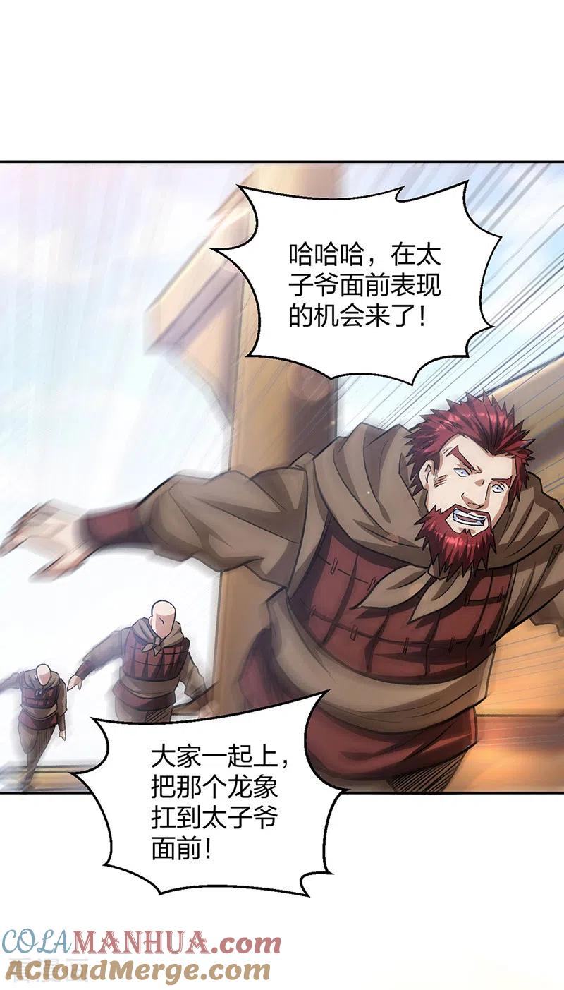 《武道独尊》第448话 报复 第43页