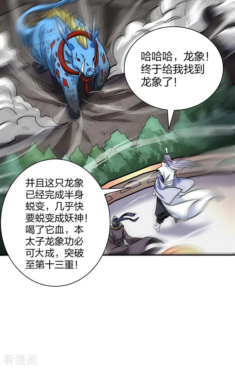 《武道独尊》第448话 报复 第36页