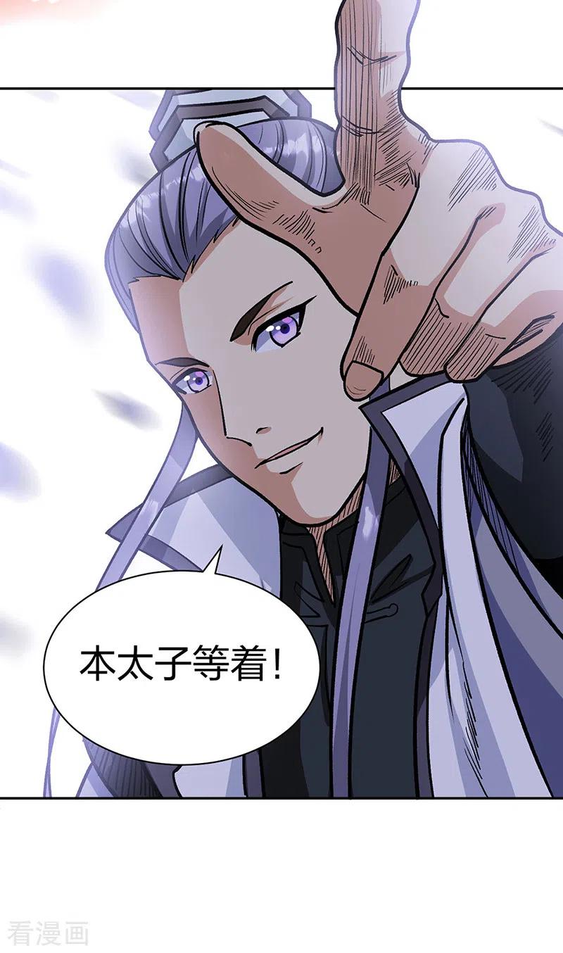 《武道独尊》第448话 报复 第21页