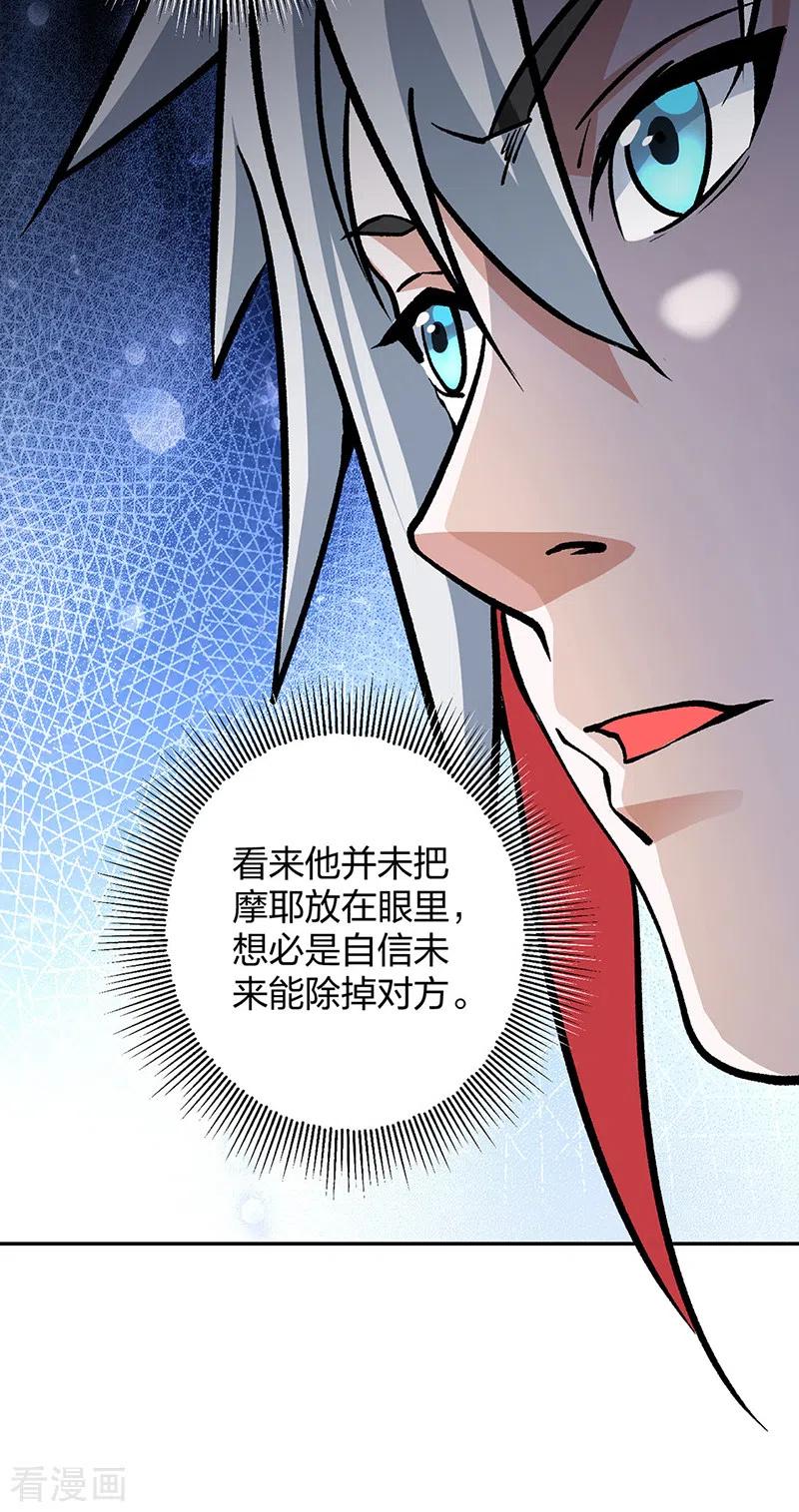 《武道独尊》第448话 报复 第23页