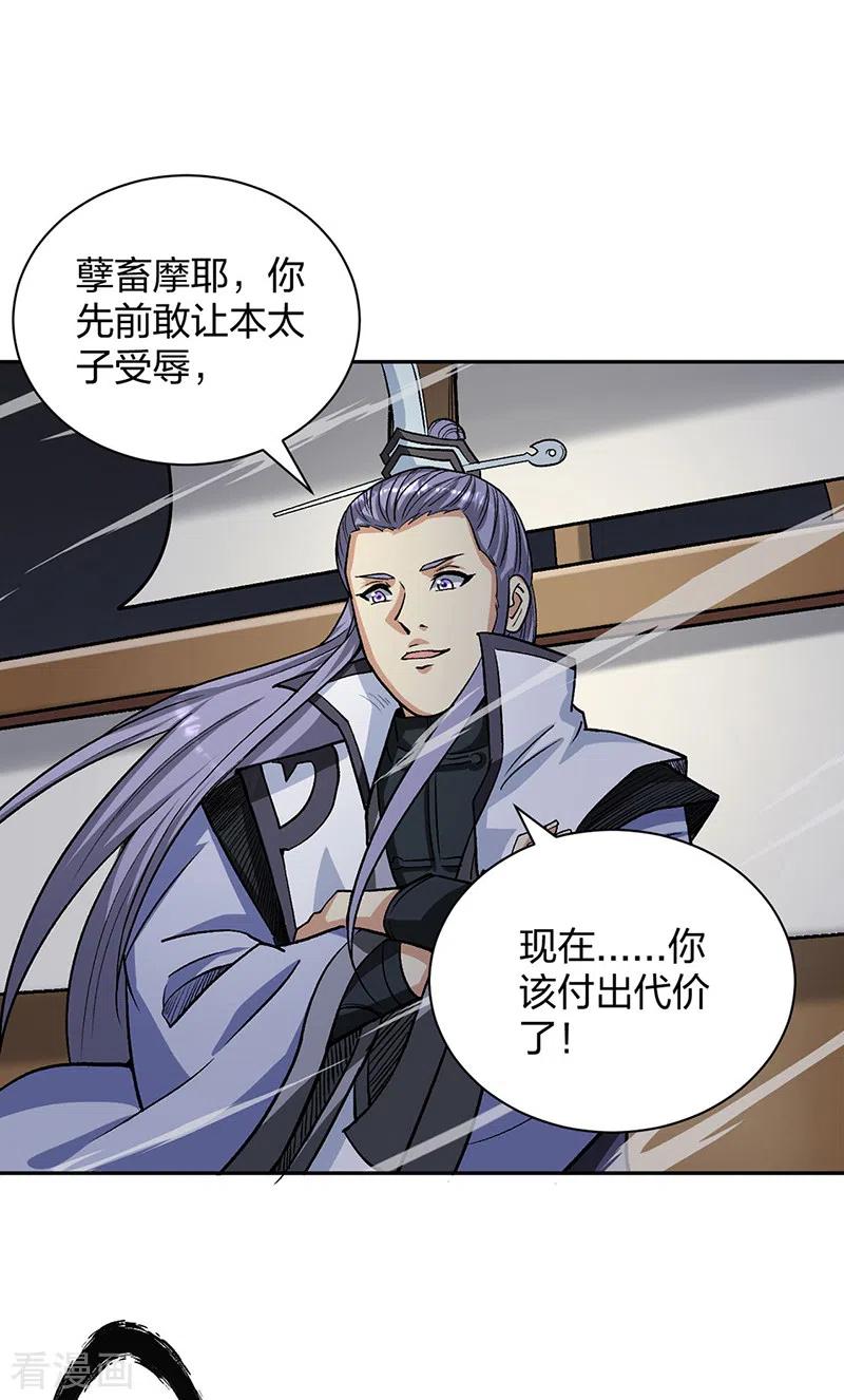 《武道独尊》第448话 报复 第2页
