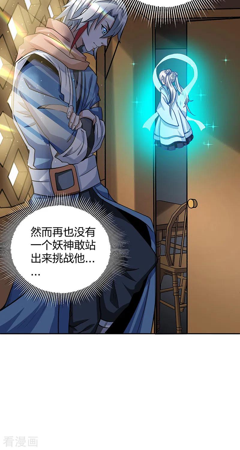《武道独尊》第448话 报复 第27页