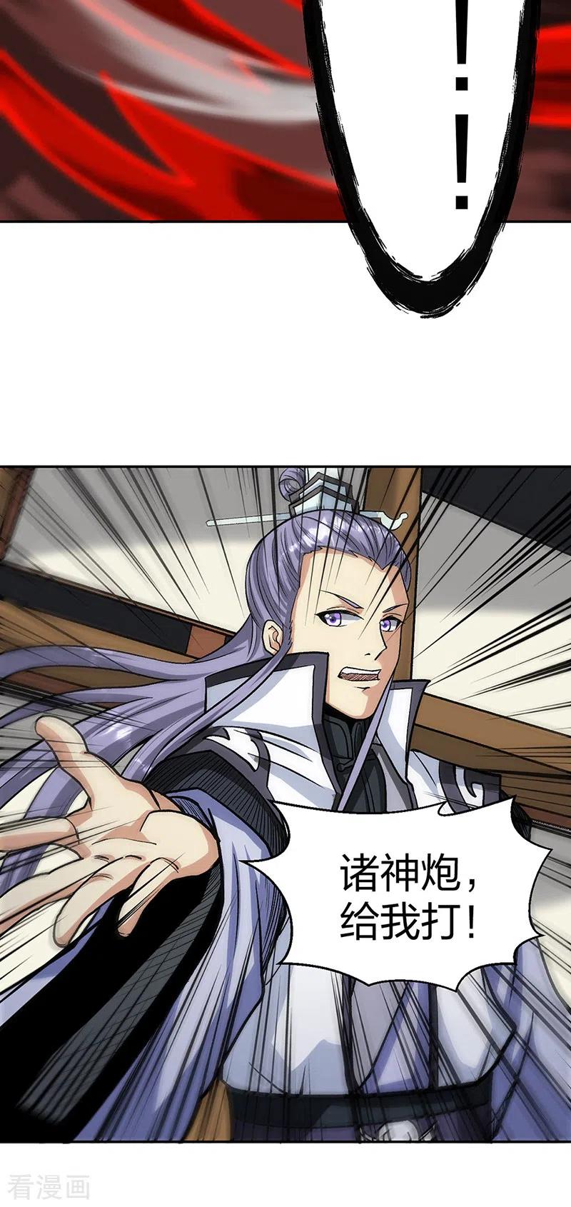 《武道独尊》第448话 报复 第5页