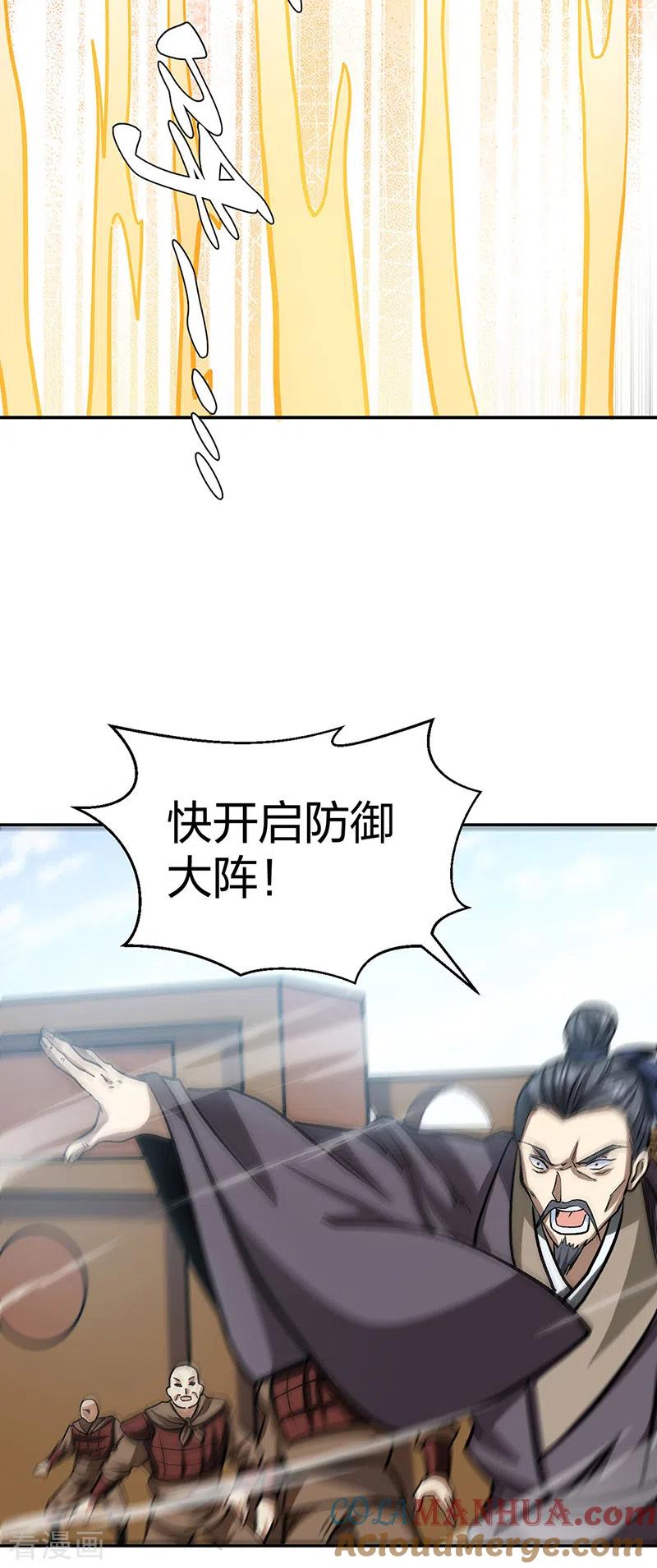 《武道独尊》第448话 报复 第34页