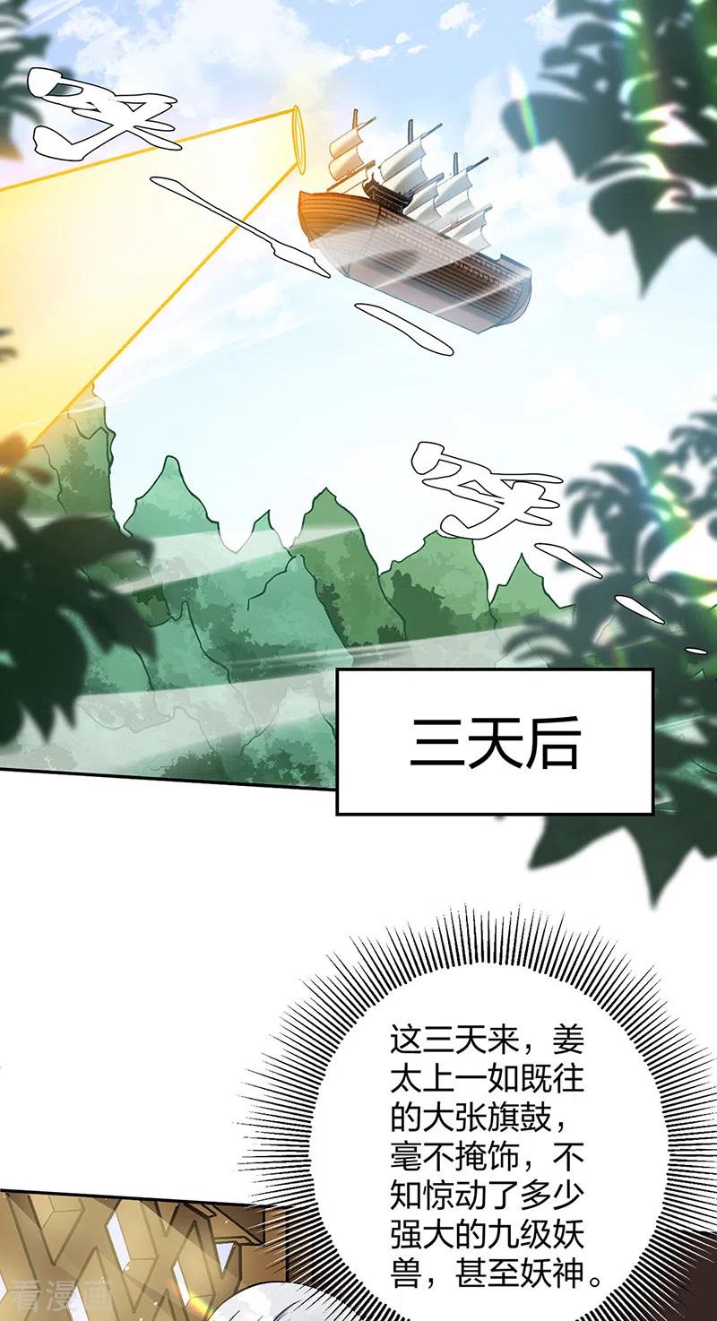 《武道独尊》第448话 报复 第26页