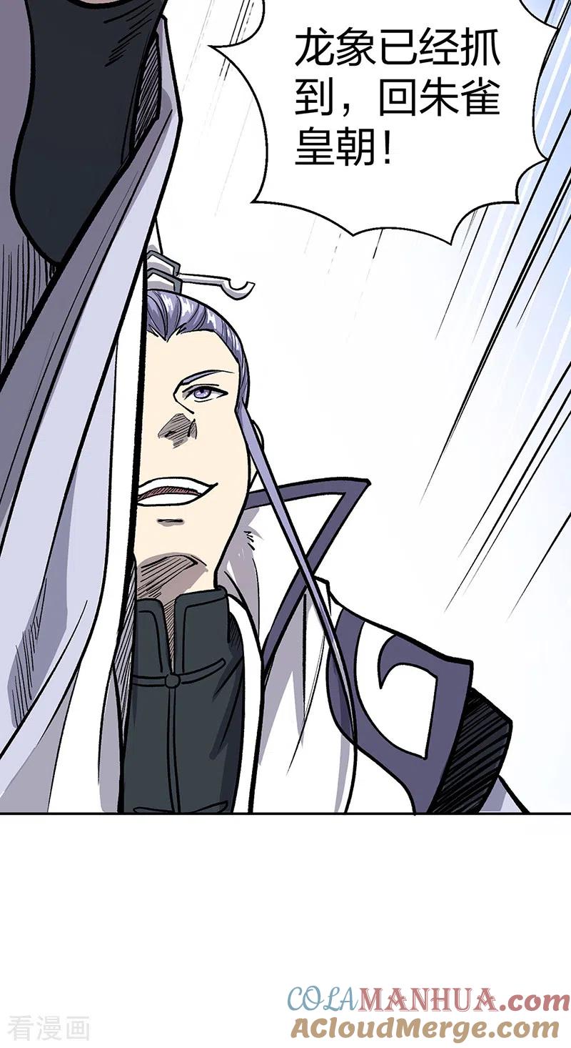 《武道独尊》第449话 龙象真血 第40页