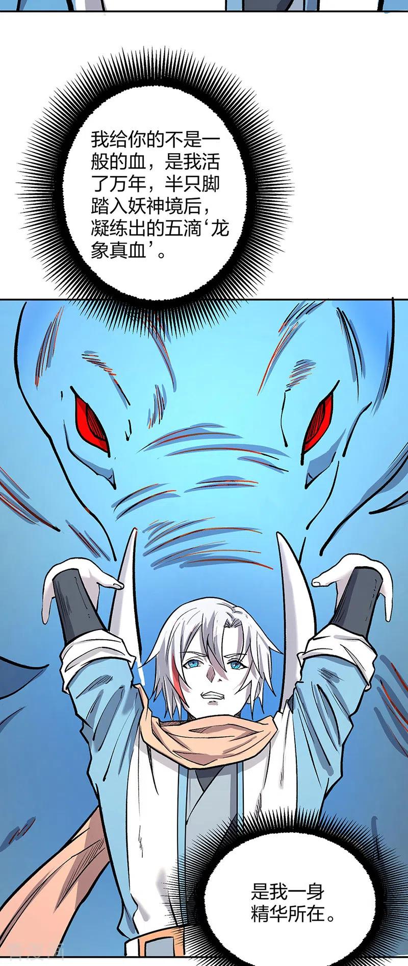 《武道独尊》第449话 龙象真血 第27页