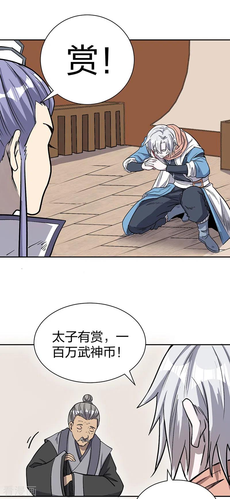 《武道独尊》第449话 龙象真血 第37页