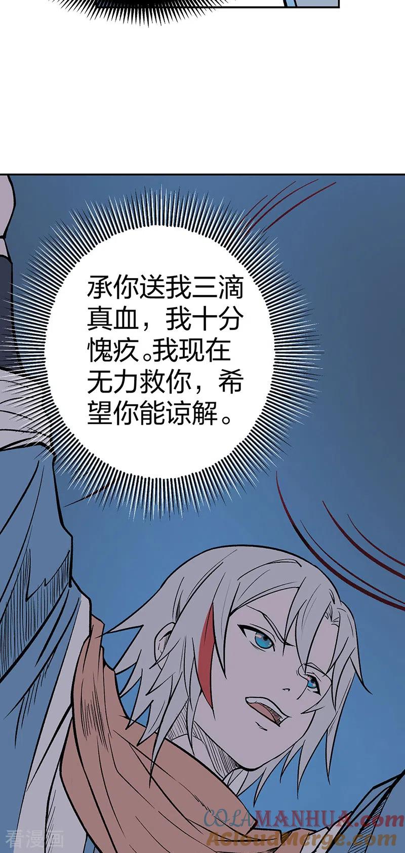 《武道独尊》第449话 龙象真血 第34页