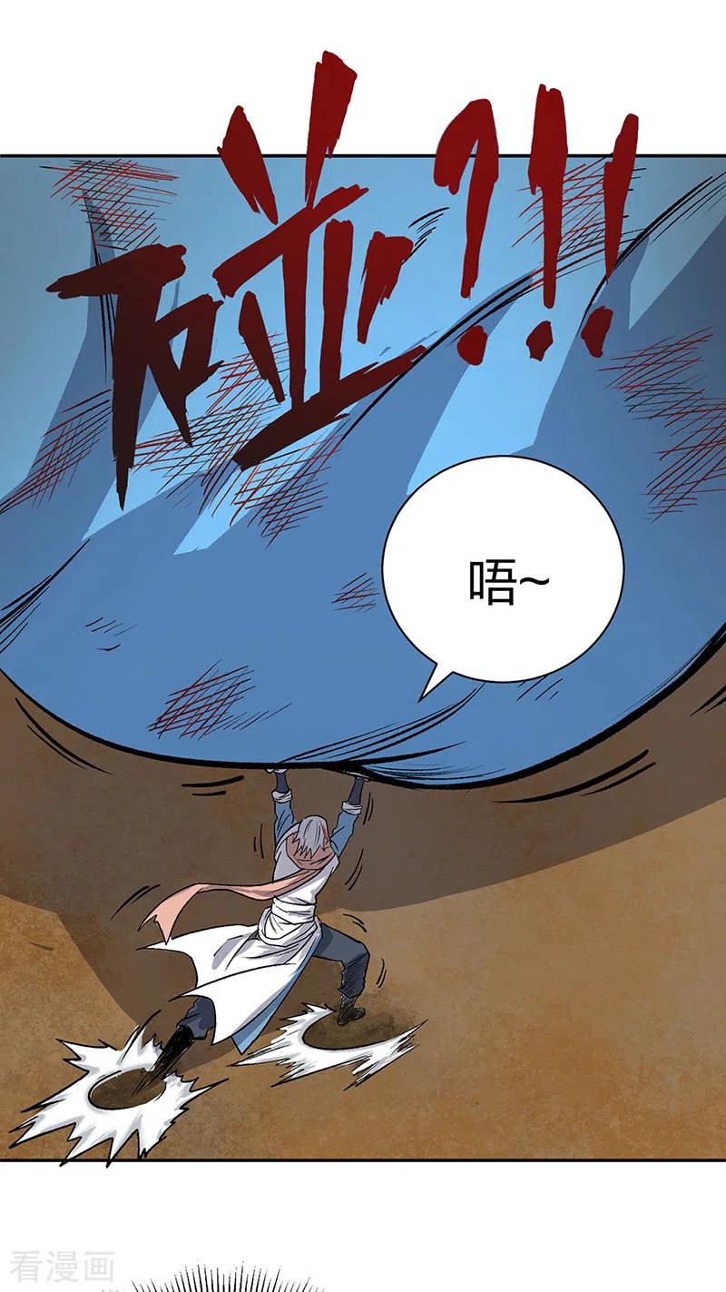 《武道独尊》第449话 龙象真血 第11页