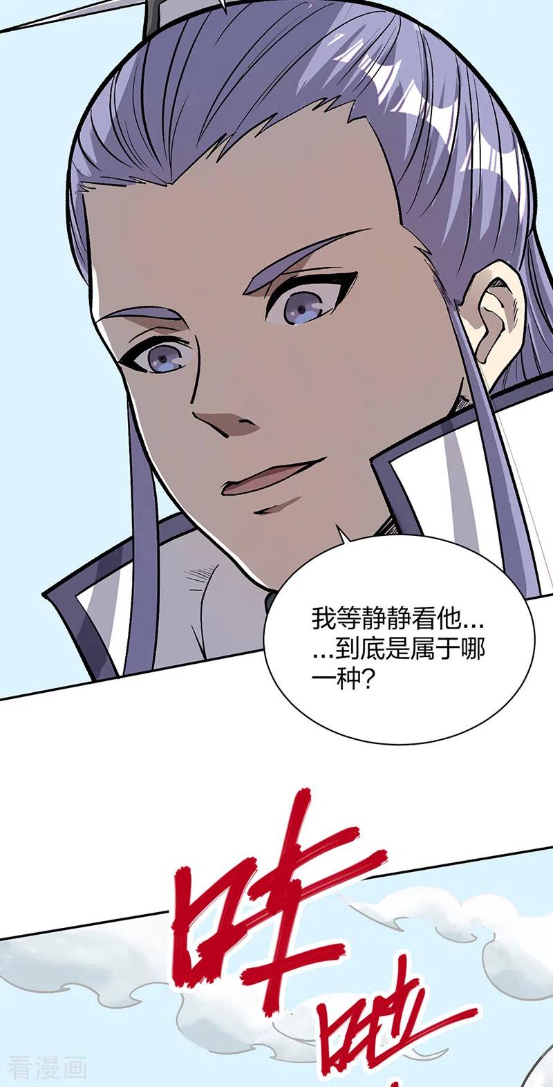 《武道独尊》第449话 龙象真血 第3页