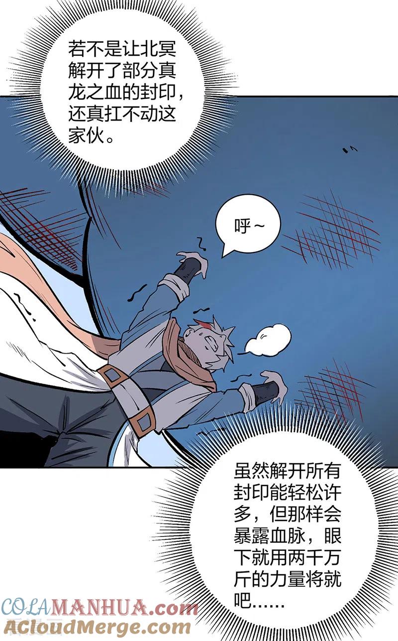《武道独尊》第449话 龙象真血 第12页