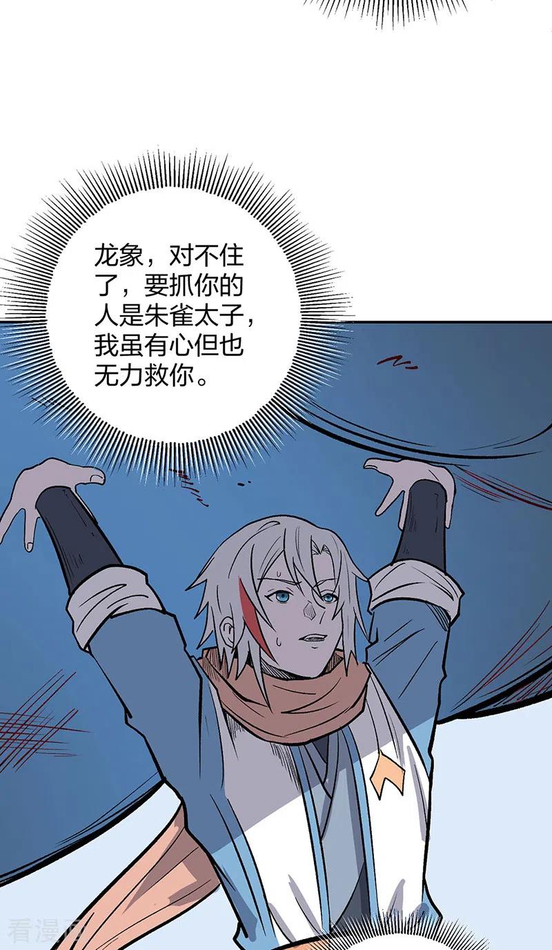 《武道独尊》第449话 龙象真血 第13页