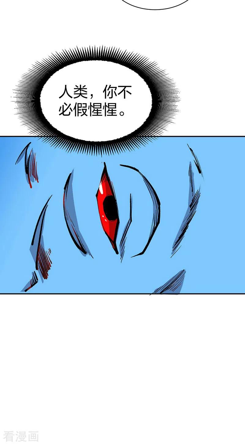 《武道独尊》第449话 龙象真血 第15页