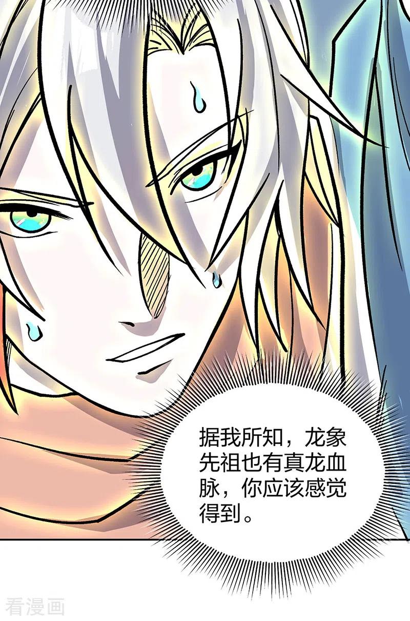 《武道独尊》第449话 龙象真血 第19页