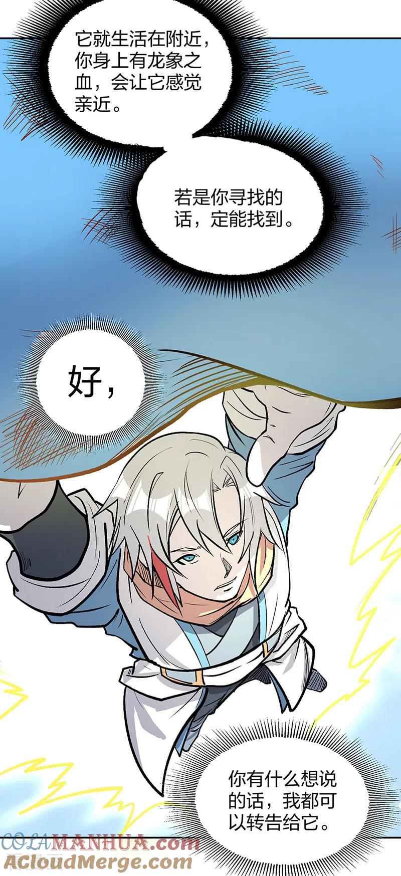 《武道独尊》第449话 龙象真血 第22页