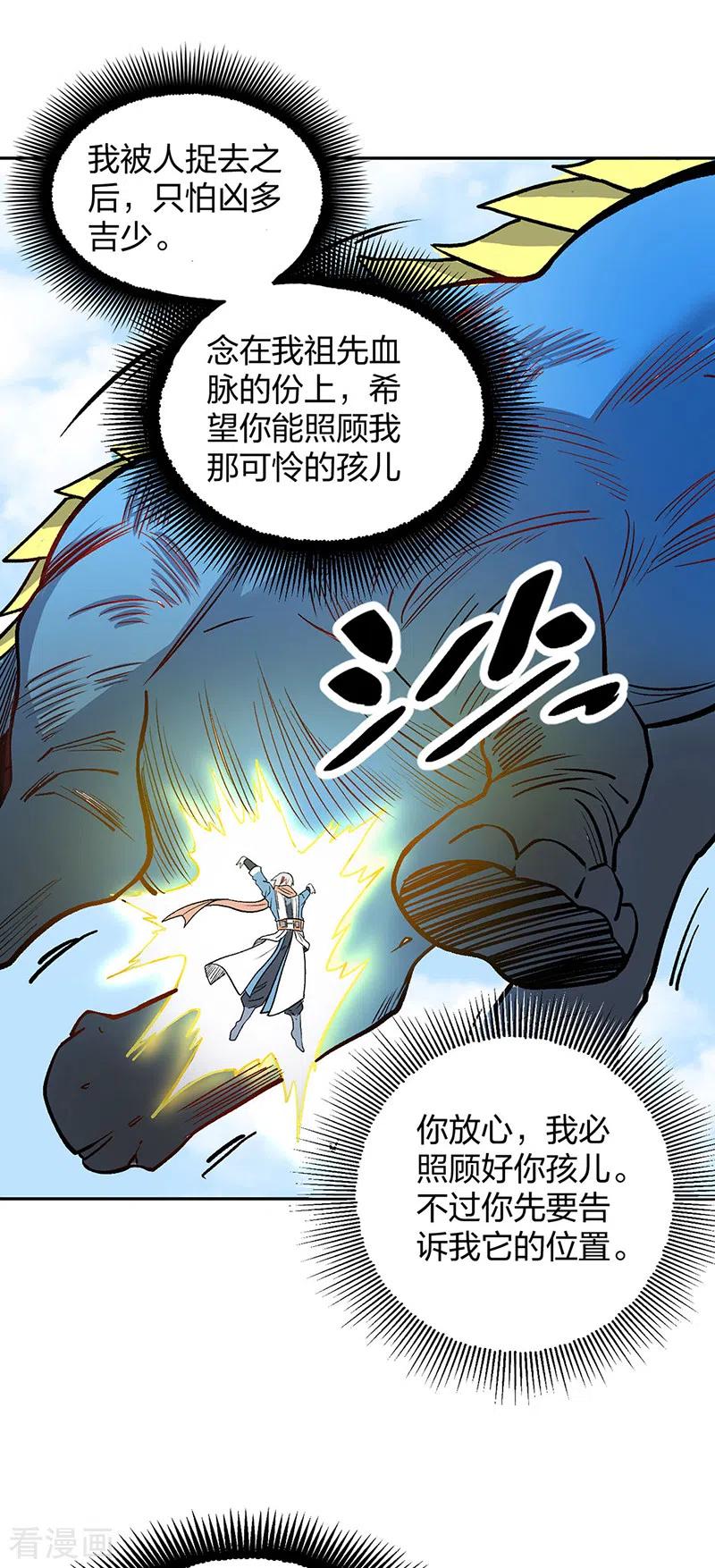 《武道独尊》第449话 龙象真血 第21页