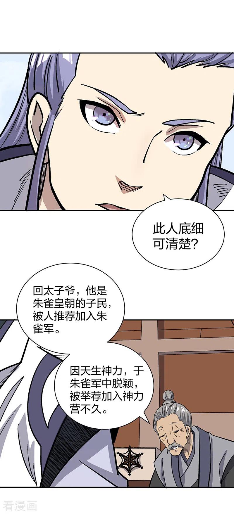 《武道独尊》第449话 龙象真血 第7页