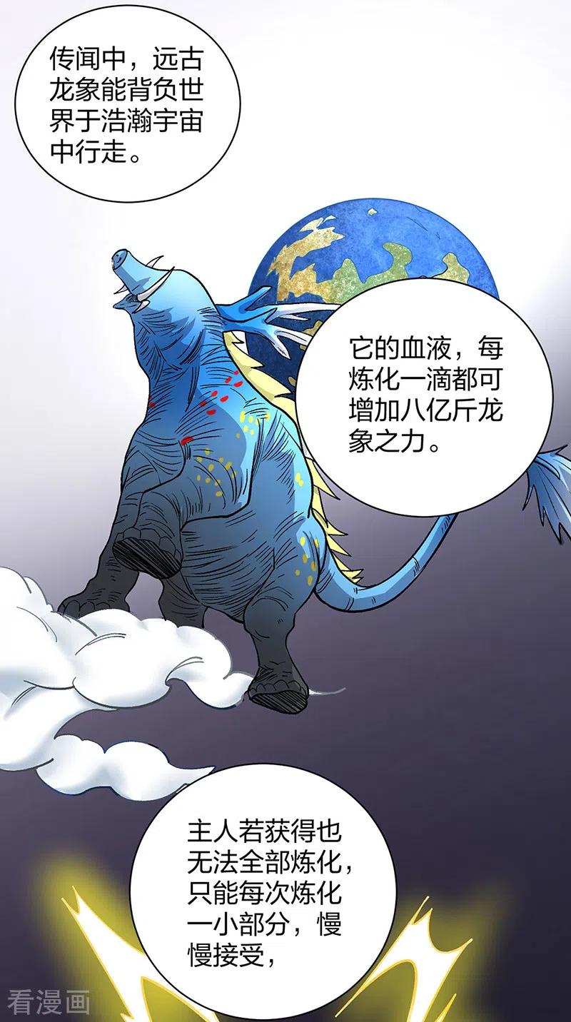 《武道独尊》第449话 龙象真血 第29页