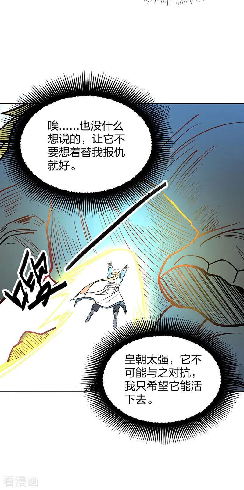 《武道独尊》第449话 龙象真血 第23页