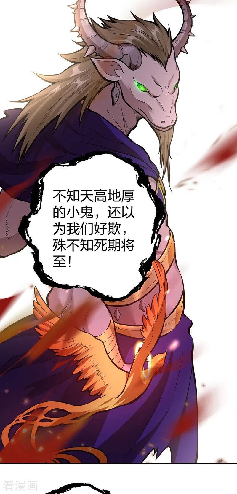 《武道独尊》第450话 暴怒的姜太上 第2页