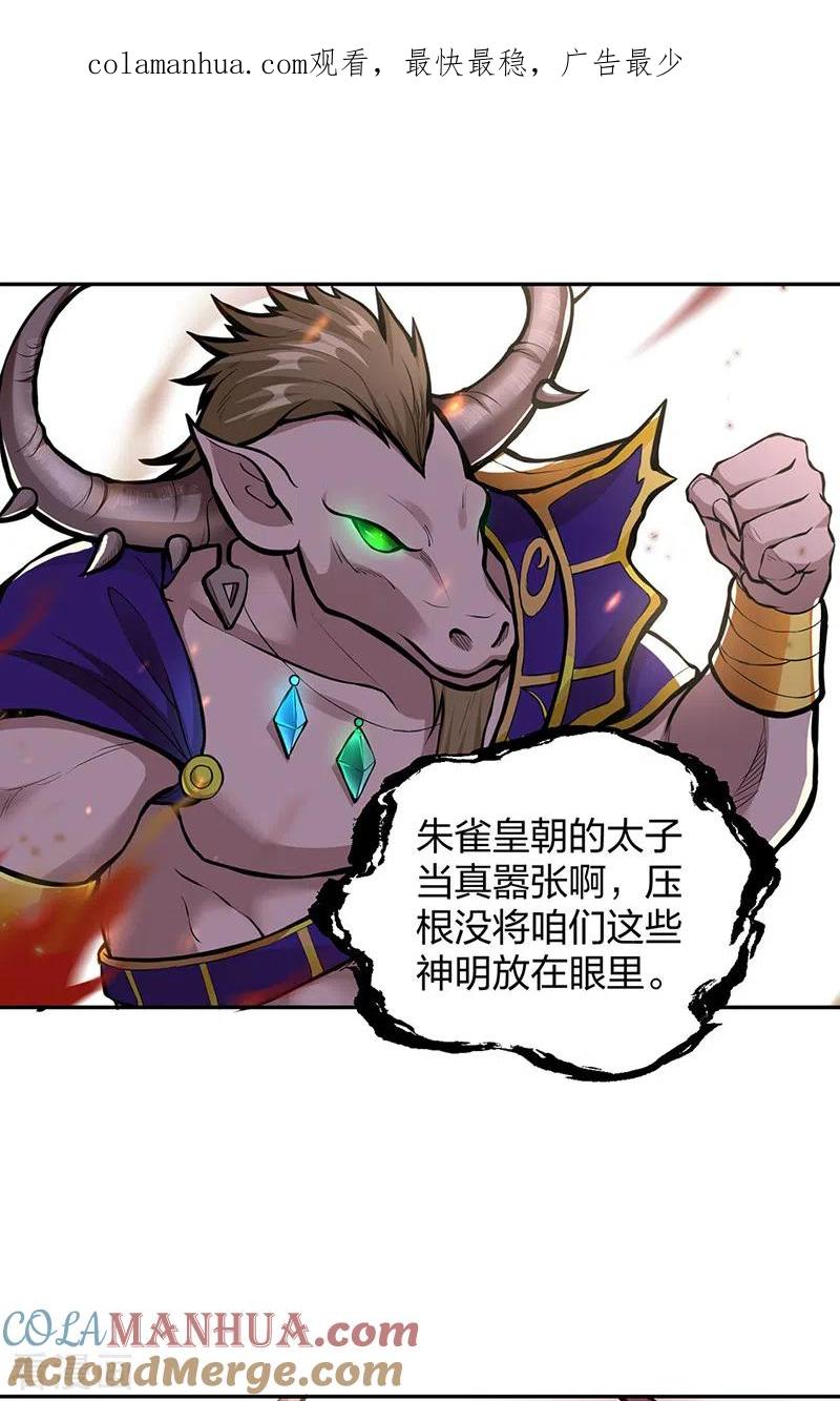 《武道独尊》第450话 暴怒的姜太上 第1页