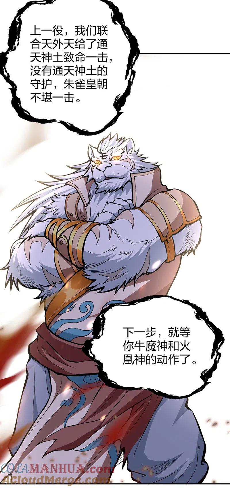 《武道独尊》第450话 暴怒的姜太上 第3页