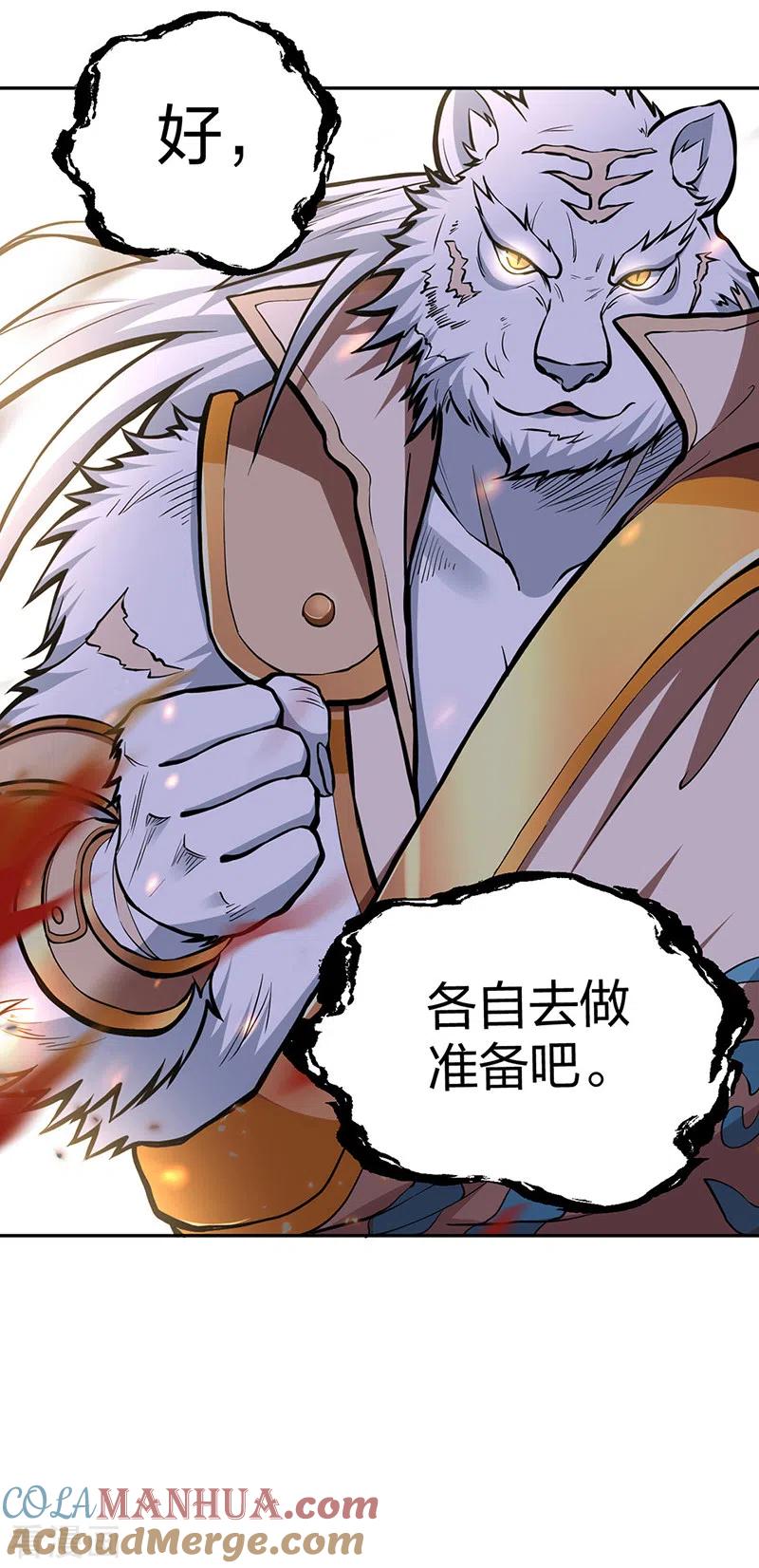 《武道独尊》第450话 暴怒的姜太上 第5页