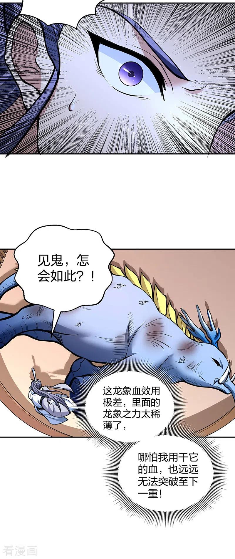 《武道独尊》第450话 暴怒的姜太上 第10页
