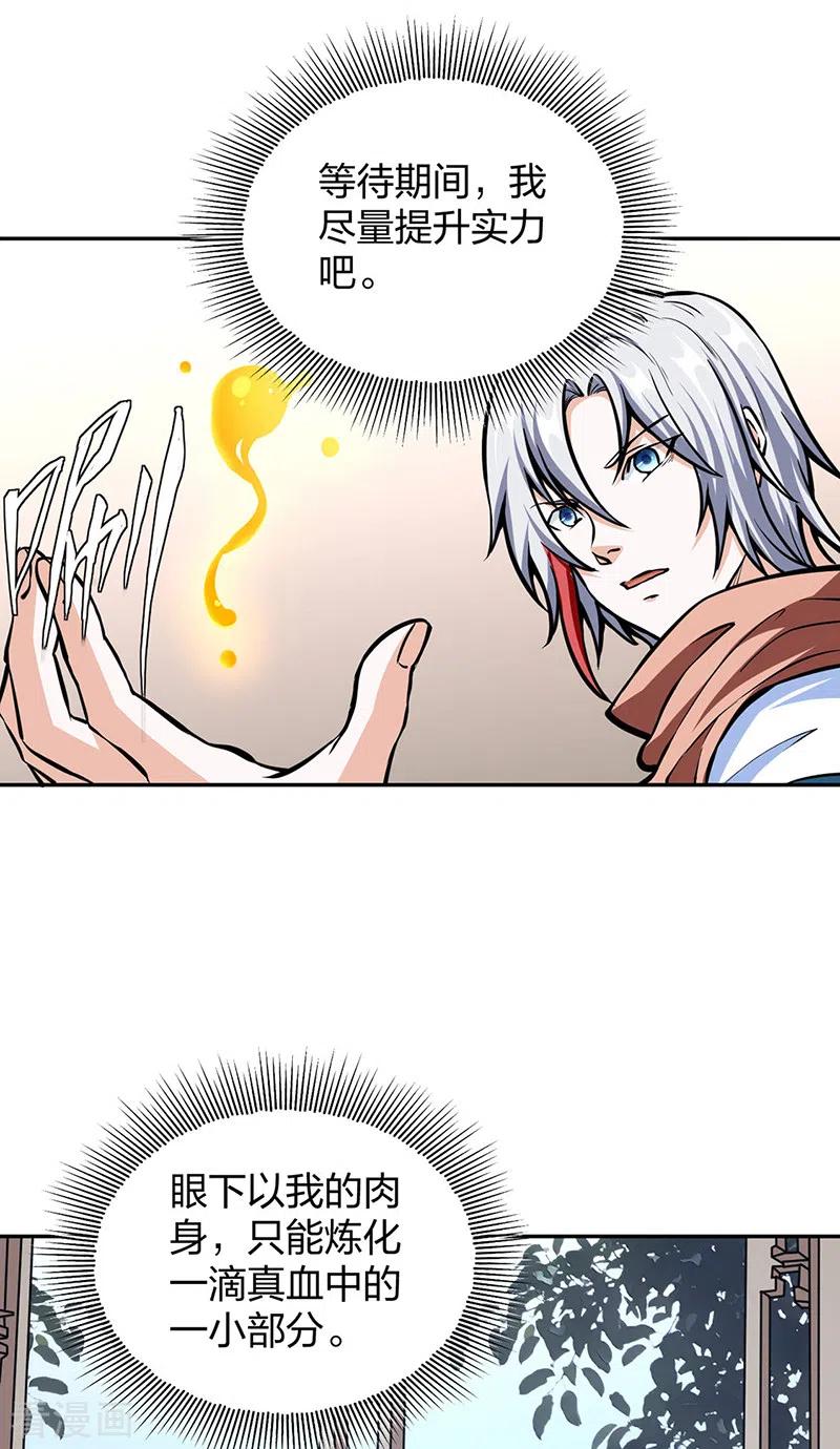 《武道独尊》第450话 暴怒的姜太上 第32页