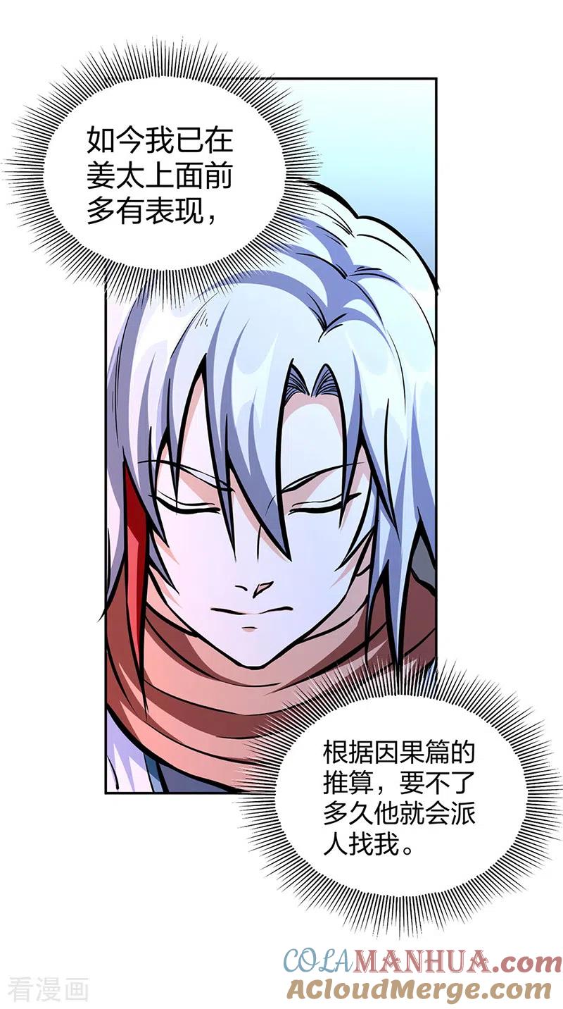 《武道独尊》第450话 暴怒的姜太上 第31页