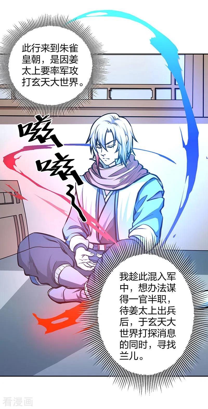 《武道独尊》第450话 暴怒的姜太上 第30页