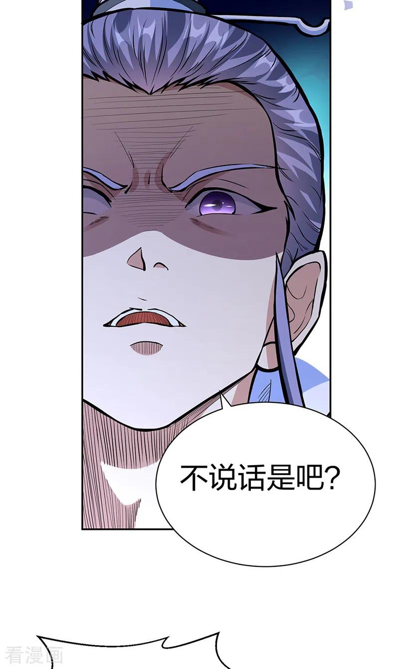 《武道独尊》第450话 暴怒的姜太上 第12页