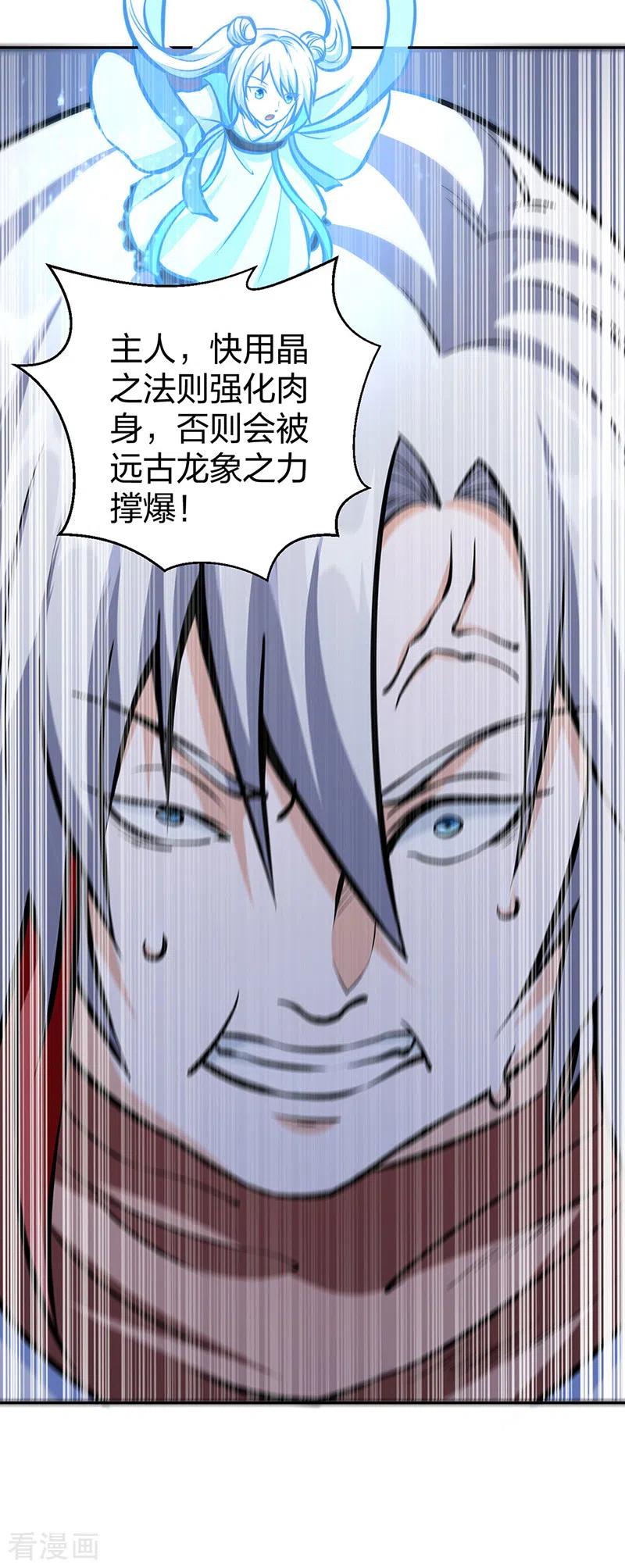 《武道独尊》第450话 暴怒的姜太上 第38页