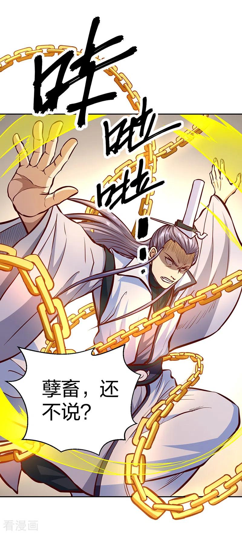 《武道独尊》第450话 暴怒的姜太上 第18页