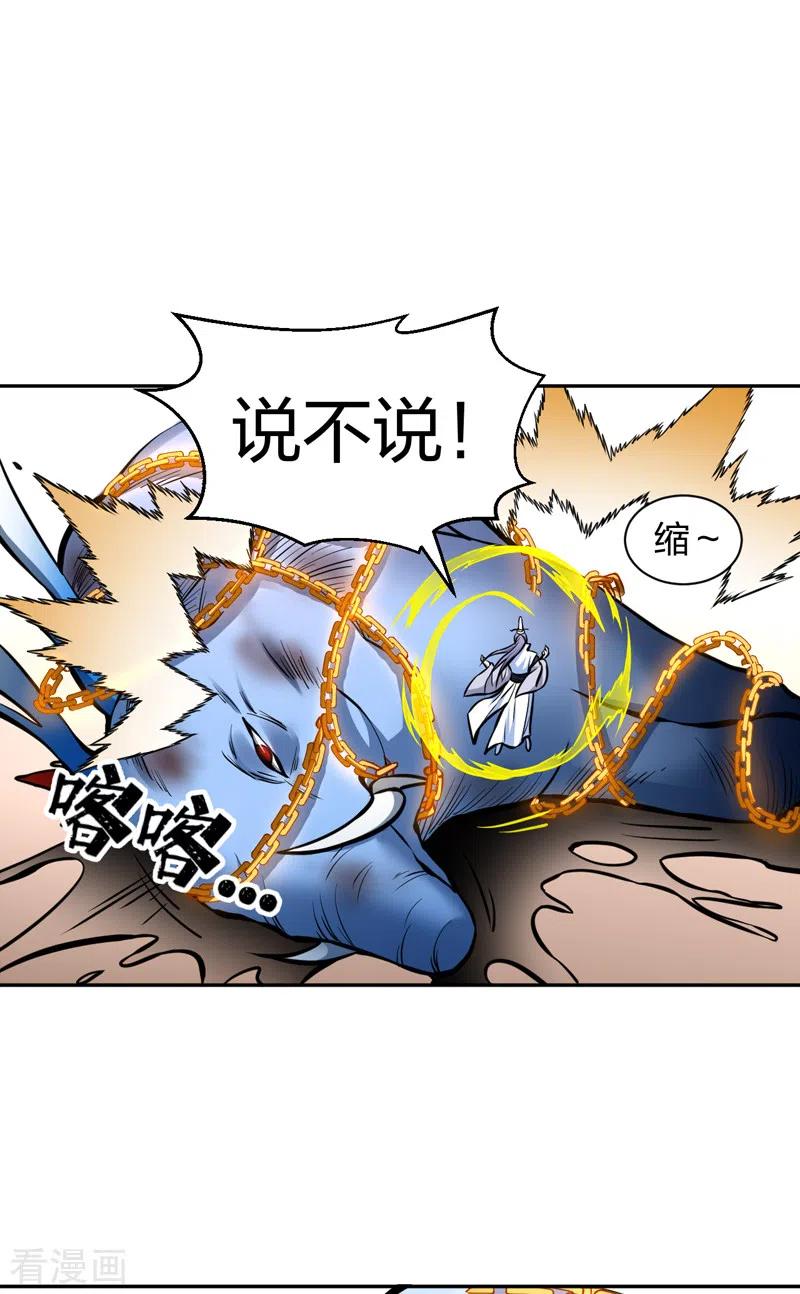 《武道独尊》第450话 暴怒的姜太上 第20页