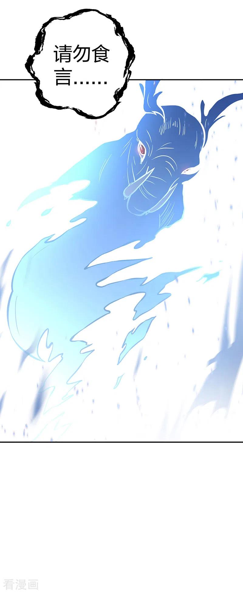 《武道独尊》第450话 暴怒的姜太上 第26页