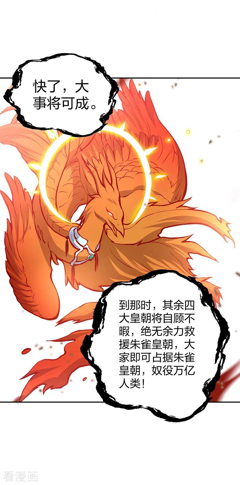 《武道独尊》第450话 暴怒的姜太上 第4页