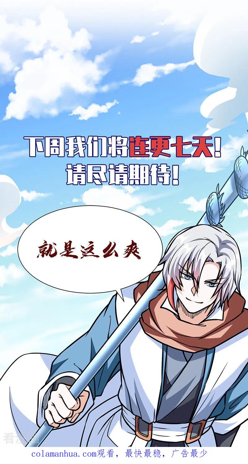 《武道独尊》第450话 暴怒的姜太上 第42页